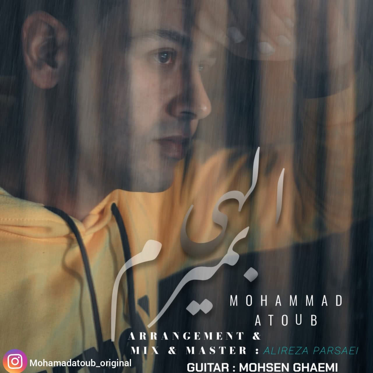 دانلود آهنگ محمد عطوب الهی بمیرم